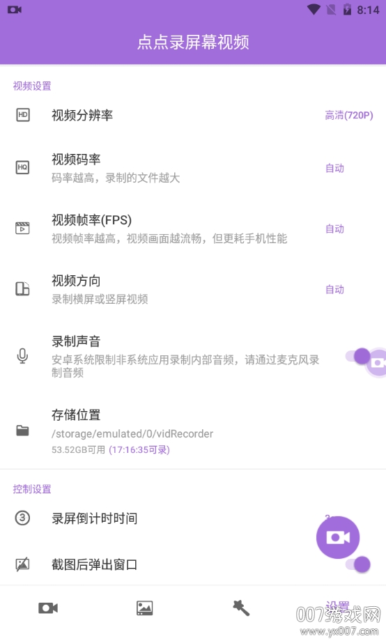 点点录屏幕视频超清版