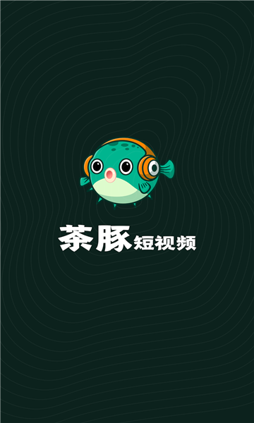 茶豚短视频截图1