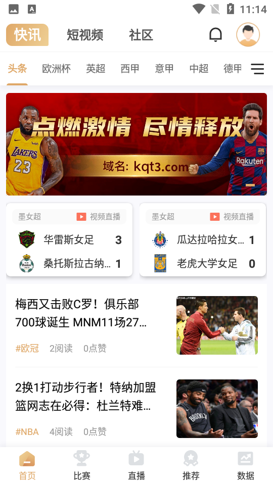 看球通app下载安装截图3