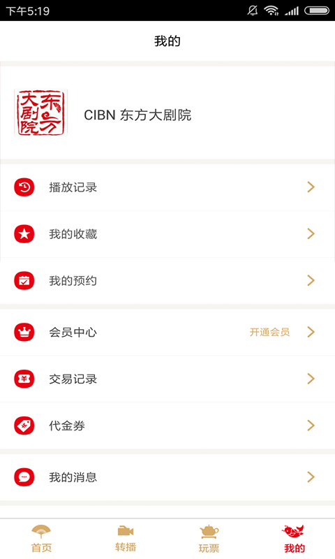 东方大剧院app最新版下载截图2
