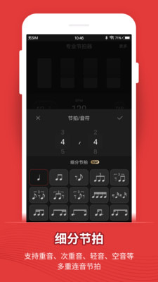 节拍器APP无广告版截图2