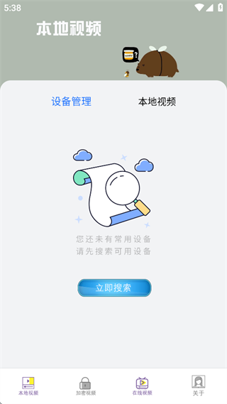 宅男视频播放器app手机版下载