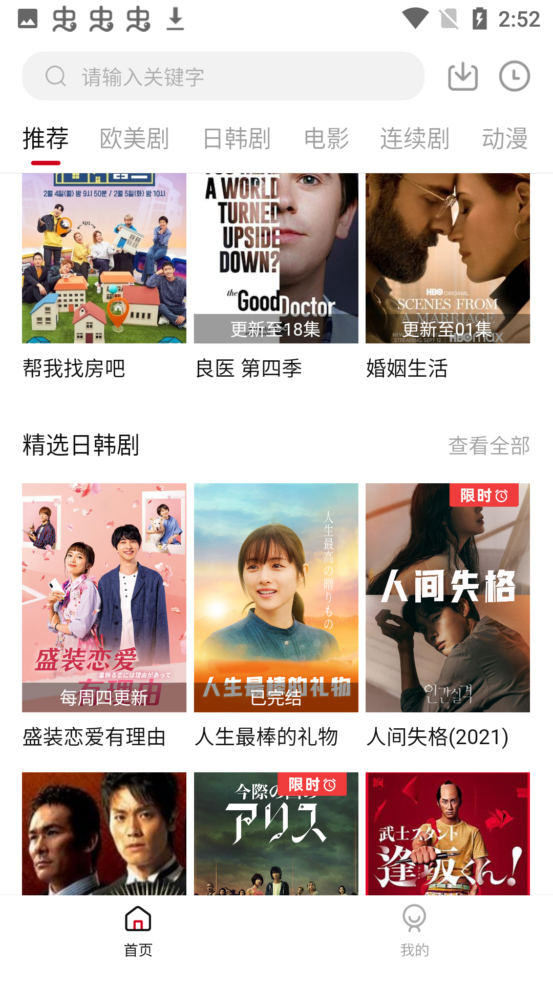1080看安卓版截图3