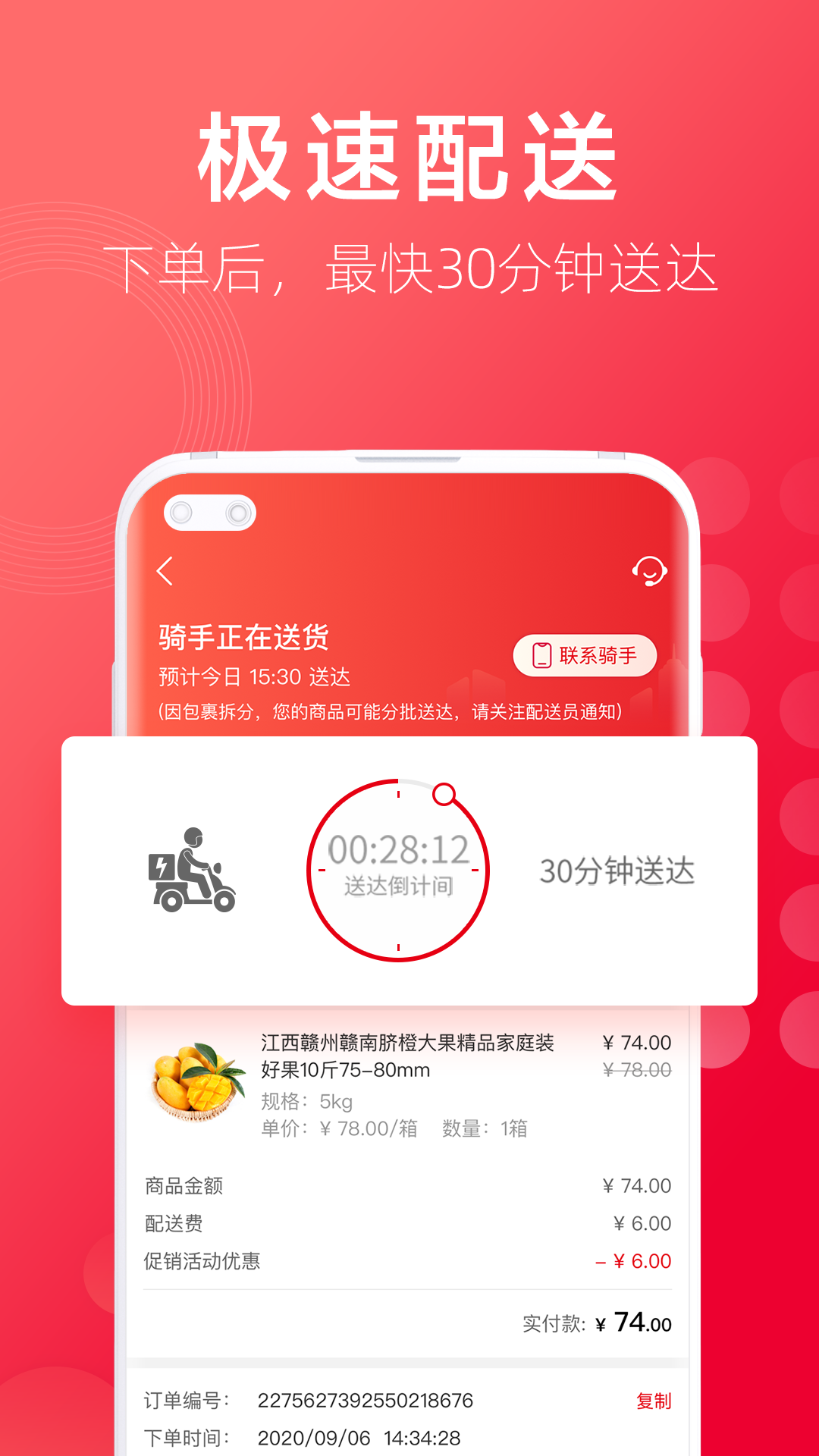 大润发优鲜配送app下载截图3