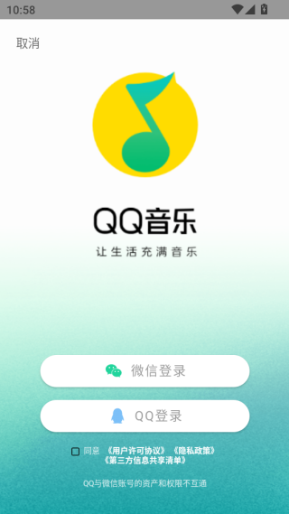 qq音乐flyme版安装包下载