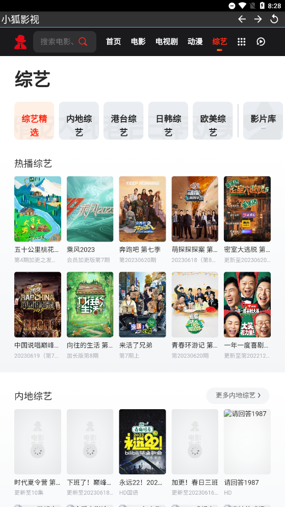 小狐影视app去广告版免费下载截图1