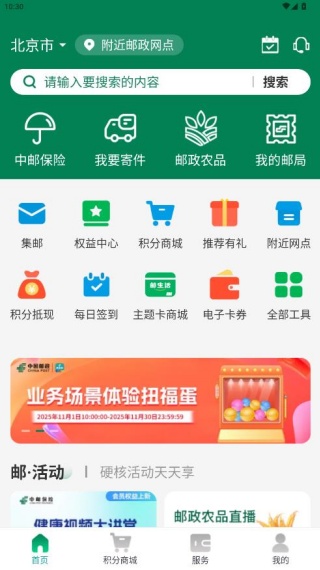 邮生活官方新版本下载