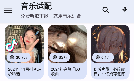 音乐适合app下载最新版本