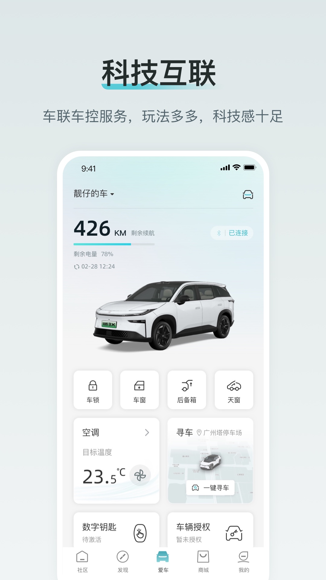 广汽丰田新能源app最新版下载截图1