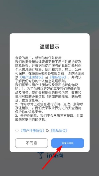 in骆岗app最新版下载