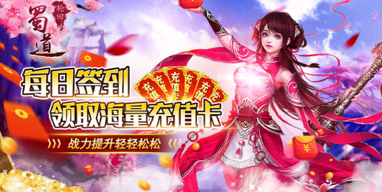 蜀道轮回无限元宝版下载