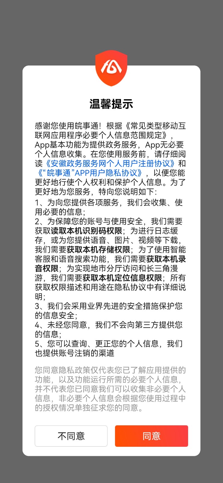 皖事通最新版2025下载 皖事通最新版2025下载