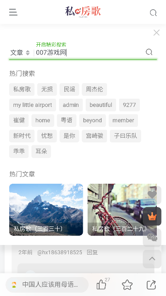私房歌音乐app搜索界面