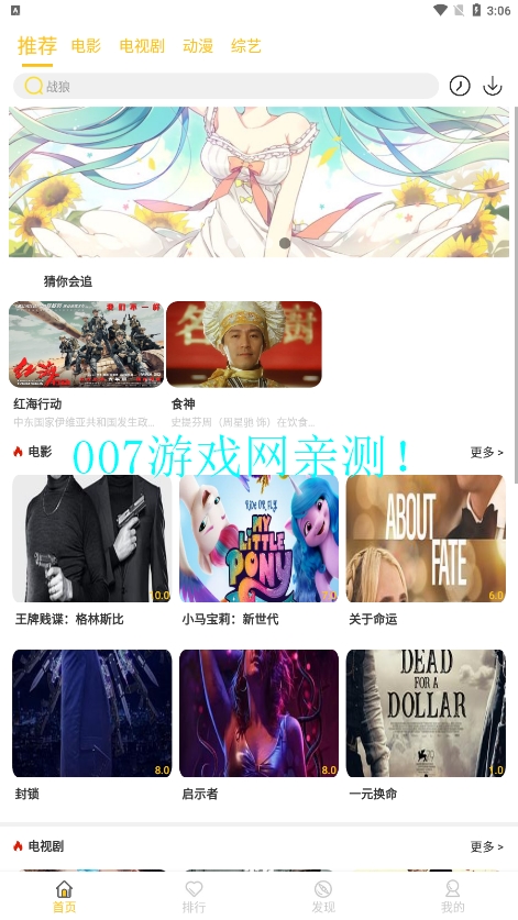 狂飙影视官方版截图2