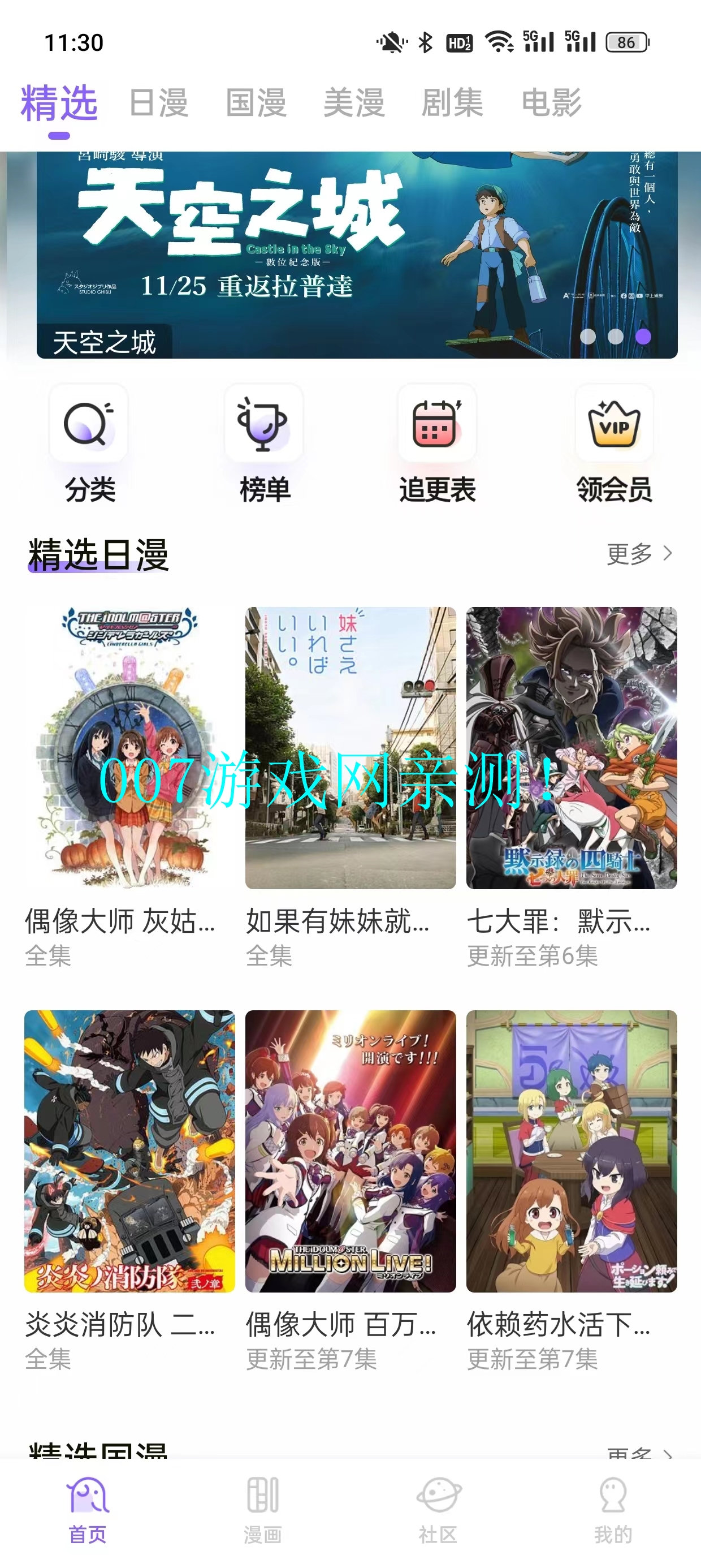 MioMio追番app下载截图1