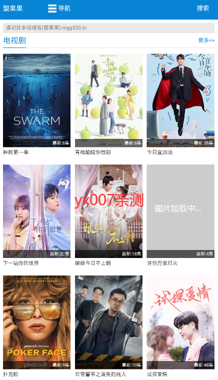 盟果果视频软件截图3