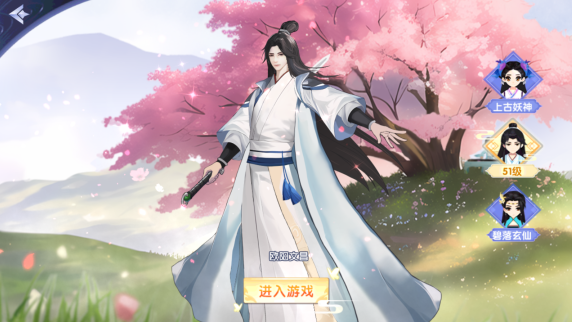 花千骨送GM上仙特权