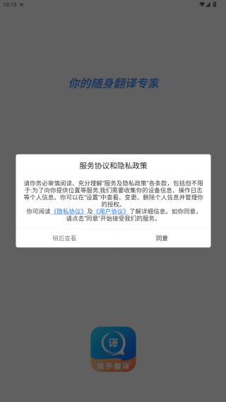 随手翻译app安卓版下载