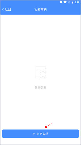 武汉停车app最新版下载