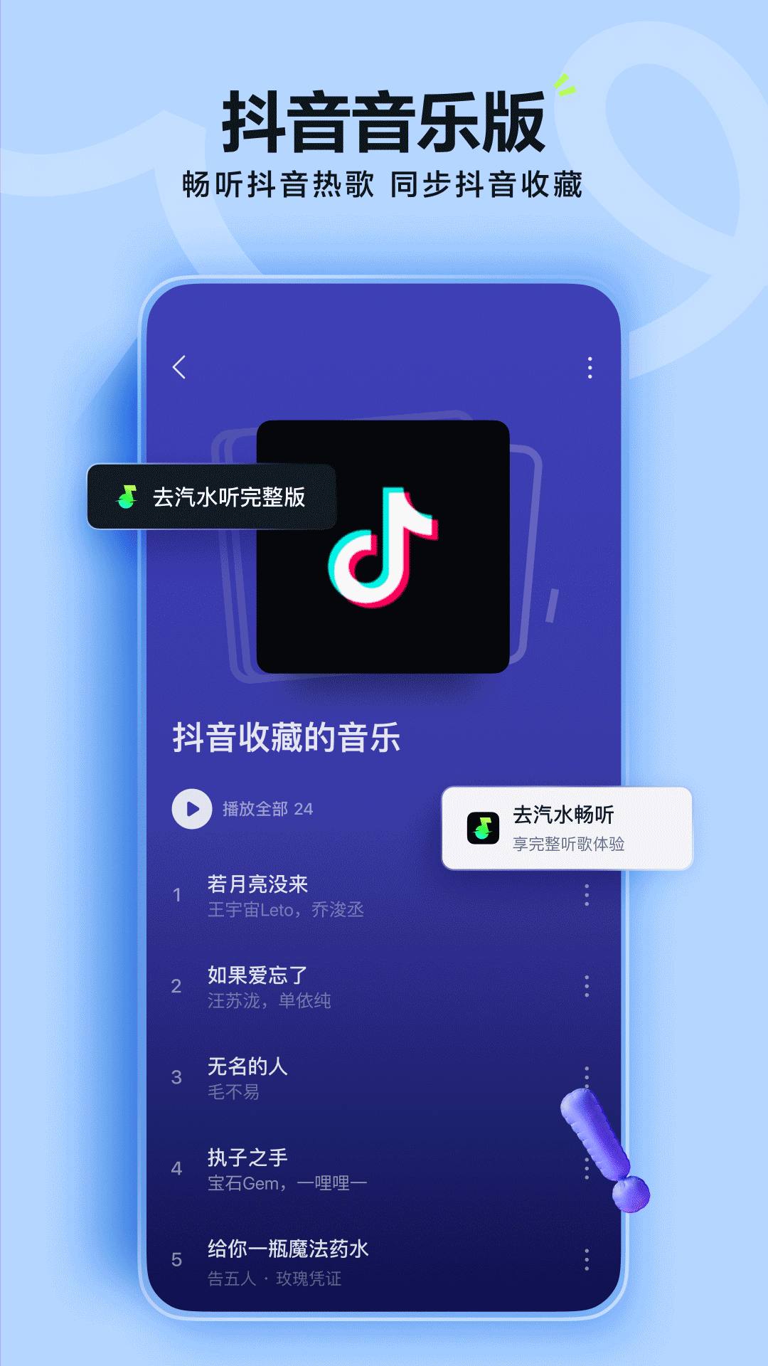 汽水音乐会员免费版下载截图3
