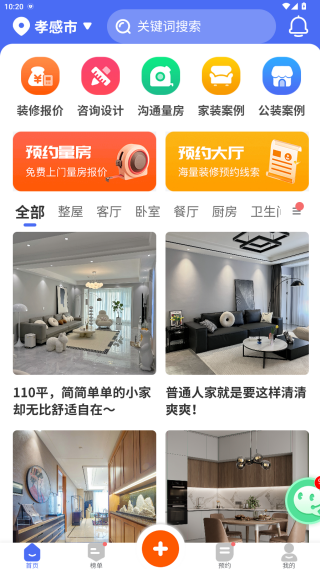住新家app安卓下载(住馨家)