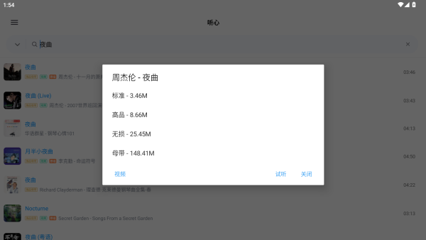 听心音乐最新版本下载