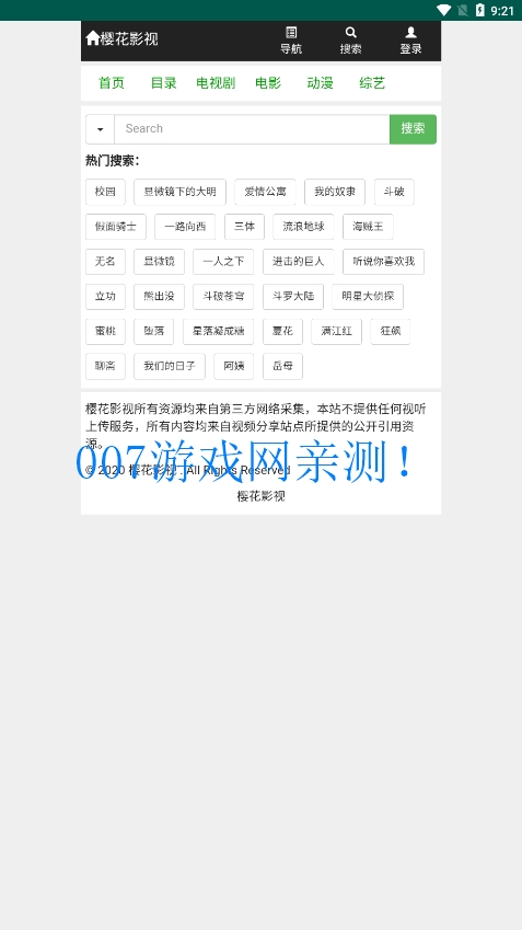 樱花影视黑色版本截图3