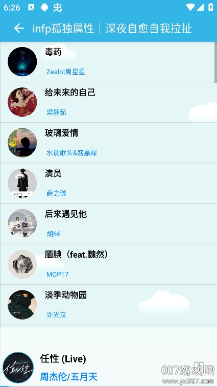 酷爱音乐挽悦版app最新版本下载截图3