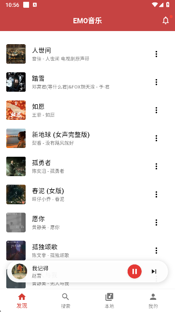 EMO音乐app选择歌曲