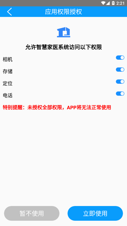 智慧家医app下载安装截图2