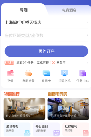 网鱼网咖官方版会员app下载 网鱼网咖官方版会员app下载