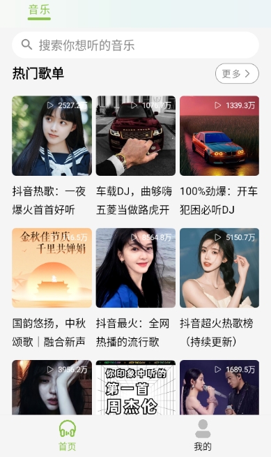 CC音乐官方app下载截图3