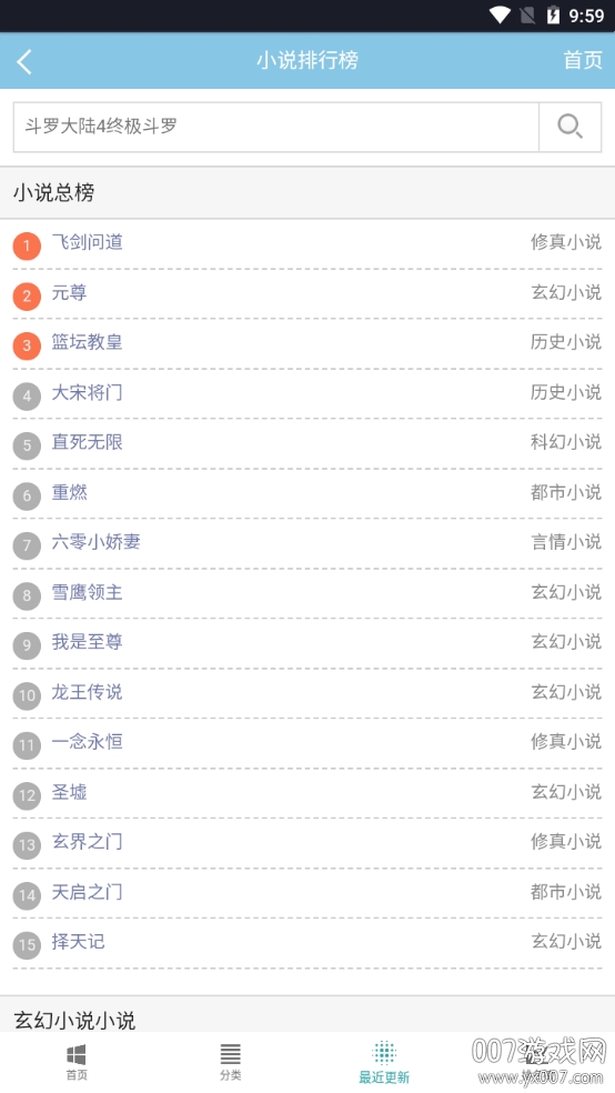 听书阁在线收听版