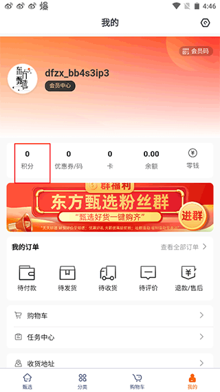 东方甄选App直播平台下载官方版
