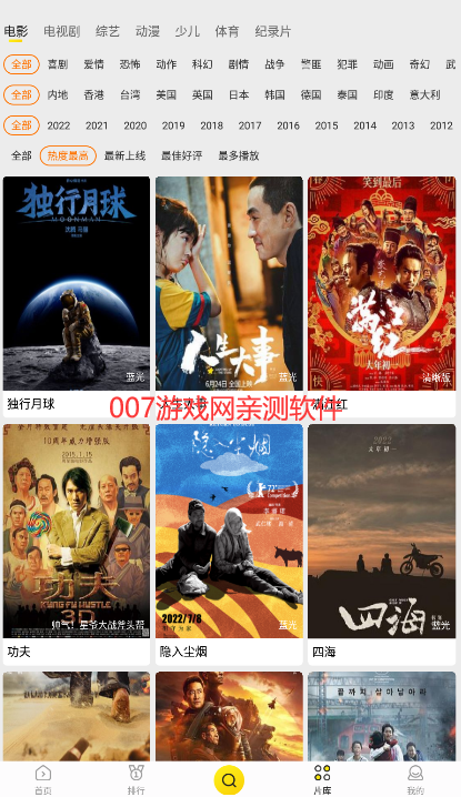 功夫影院安卓版最新版截图1