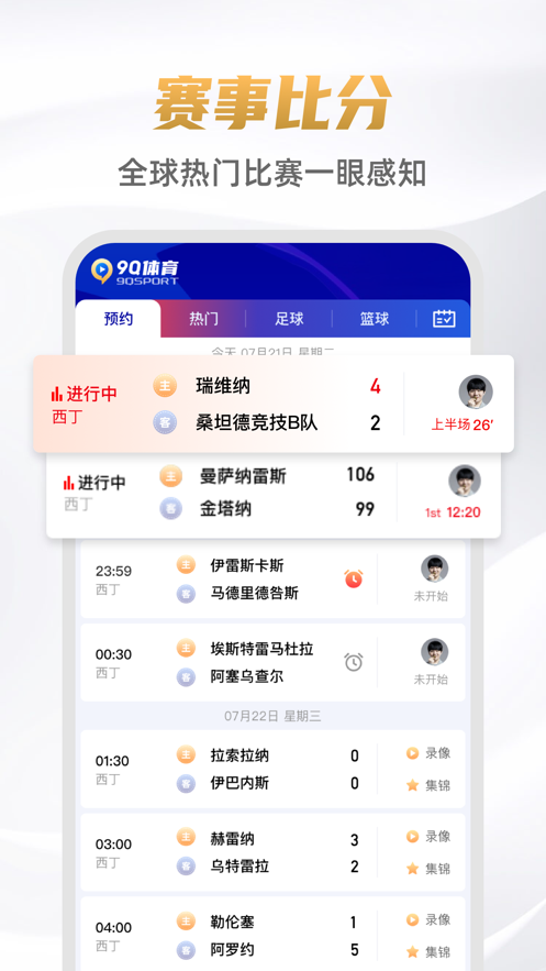 9球直播app官方版下载2025最新版截图3