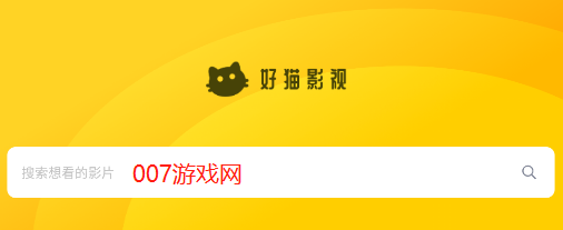 好猫影视app