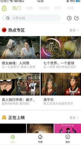 冬瓜视频软件截图2