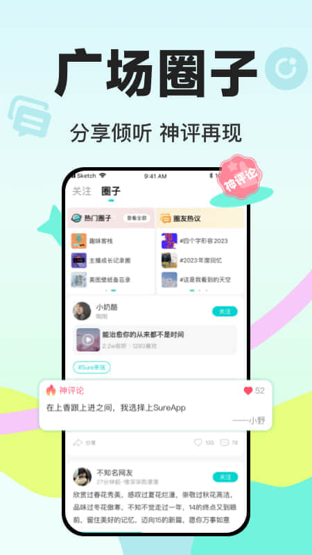 Sure竖耳app官方版下载截图1