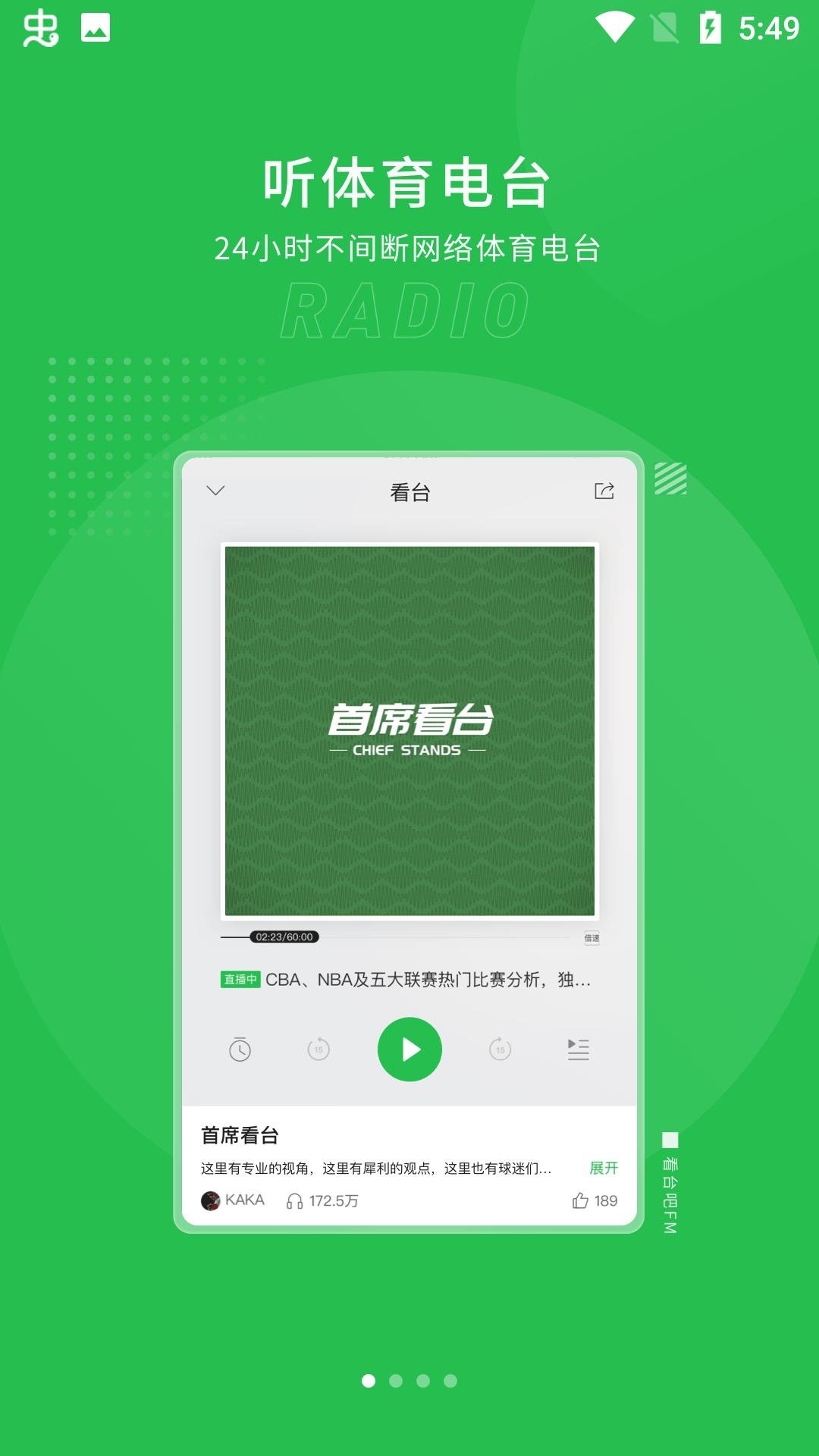 看台吧app截图1