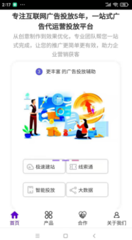 广告推广助手app最新版下载截图3