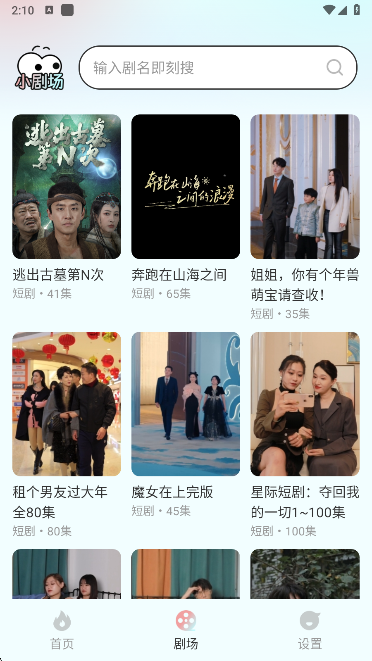 快刷免费短剧app剧场分类 快刷免费短剧app剧场分类