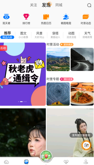 墨迹天气预报15天最新版下载