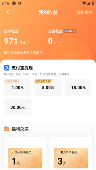 懒人畅听免费版