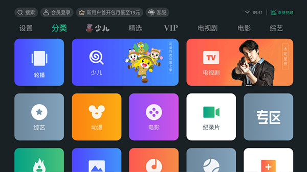 泰捷视频电视去广告解锁版下载截图3