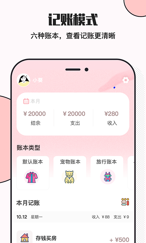 小猪存钱智能记账版截图2