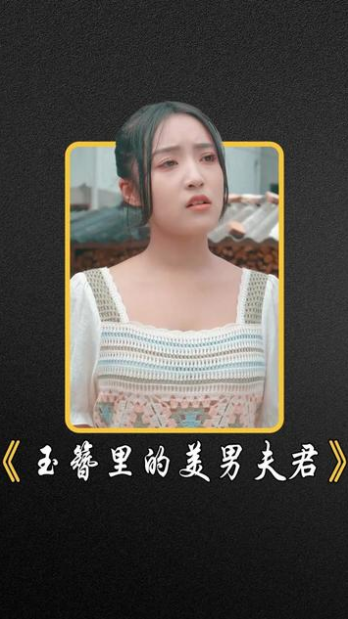 玉簪里的美男夫君免费观看全集app下载(多多追剧) 玉簪里的美男夫君免费观看全集app下载(多多追剧)