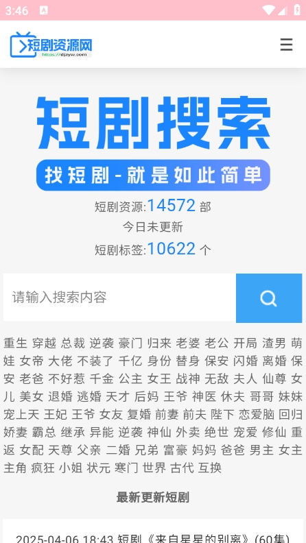 短剧资源网app官方版下载截图1