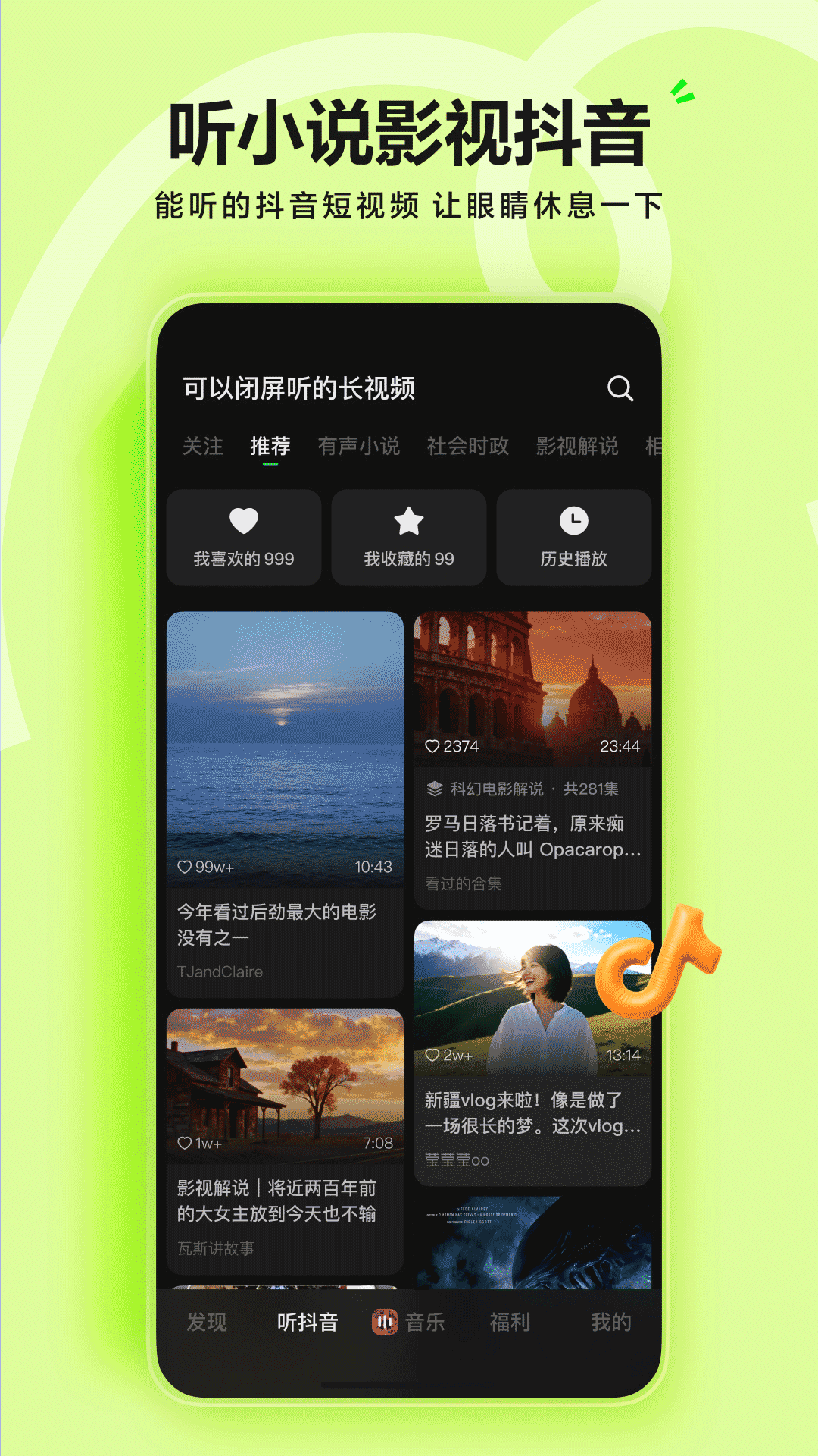 汽水音乐app下载2026官方最新版截图1
