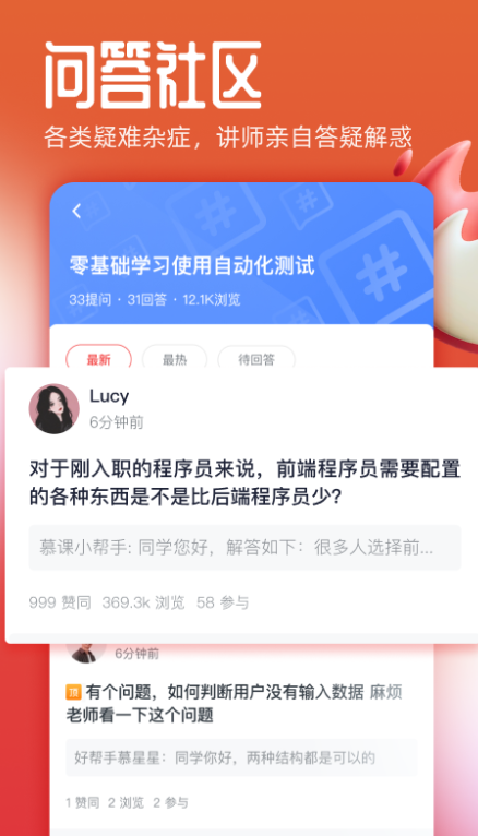 慕课网app下载截图2